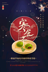 寒食节单图