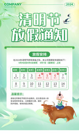 清明节单页