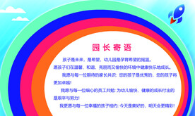 园长寄语