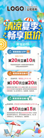 清凉夏季畅享低价超市DM