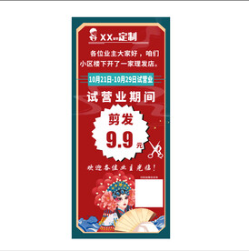发型定制 海报