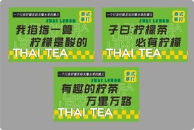 柠檬茶奶茶贴纸