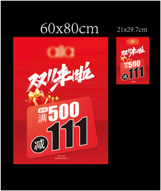 双11促销活动