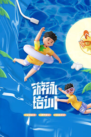 游泳培训