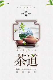 茶道