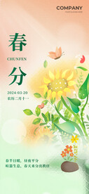 春分背景