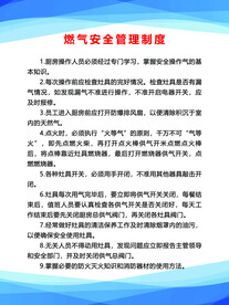 燃气安全管理制度