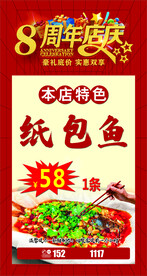 八周年庆