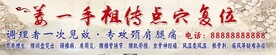 祖传点穴复位