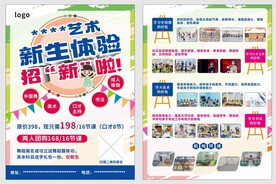 招生宣传单页