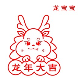 龙宝宝
