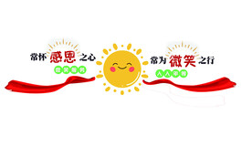 笑脸墙
