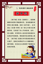 弟子规