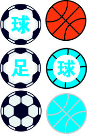 足球 篮球