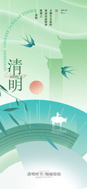 清明