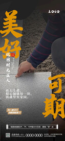 地产创意海报