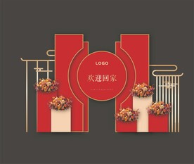 欢迎回家 展板