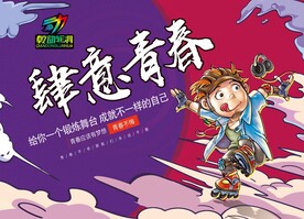 轮滑海报
