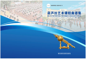 葫芦丝音乐书籍封面