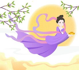 嫦娥 