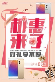 买手机送好礼
