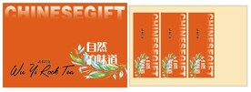 武夷岩茶