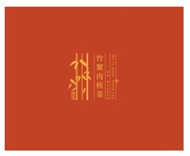 竹窠肉桂