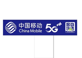 中国移动门头