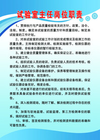 主任岗位职责