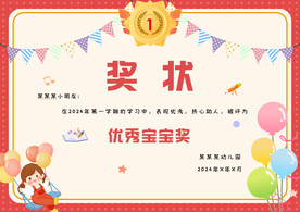 奖状