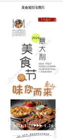 美食节 意大利