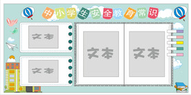 中小学知识宣传