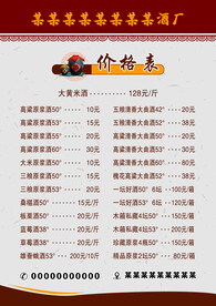 酒水价格表