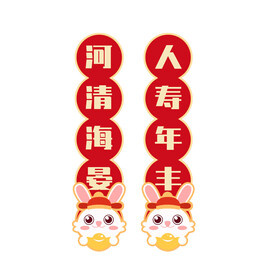 2023兔年新春对联