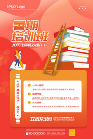 暑假班