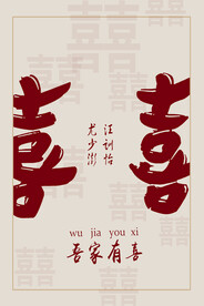 双喜