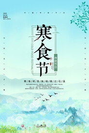 寒食节设计