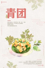 寒食节设计
