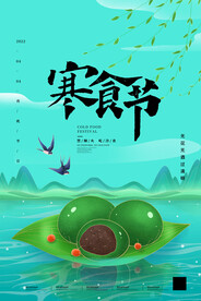 寒食节设计