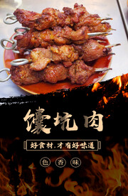 新疆馕坑肉