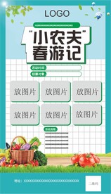 农田体验