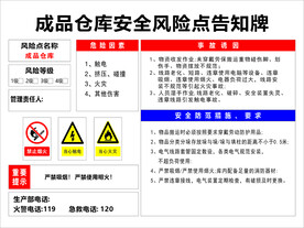 成品仓库