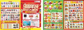 9周年庆超市宣传单