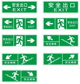 安全出口   