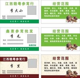 参行