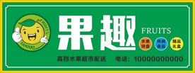 果趣