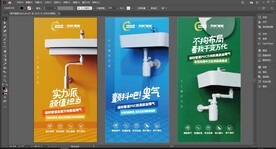 洁具海报