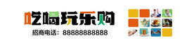 吃喝玩乐购
