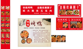 铁板烤鸭   