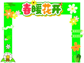 春暖花开